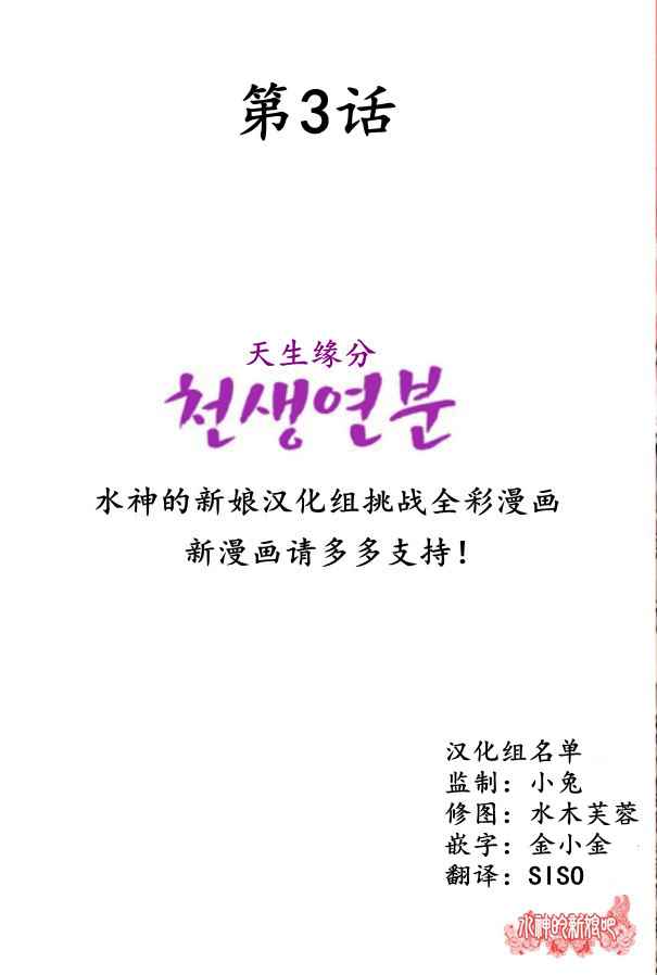 《天生缘分》漫画最新章节第3话免费下拉式在线观看章节第【2】张图片