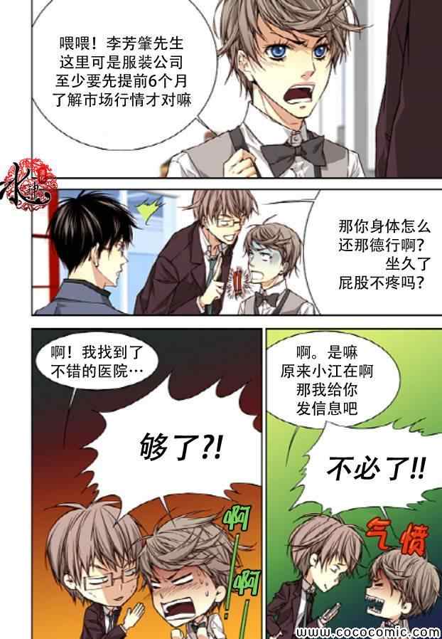 《天生缘分》漫画最新章节第30话免费下拉式在线观看章节第【5】张图片