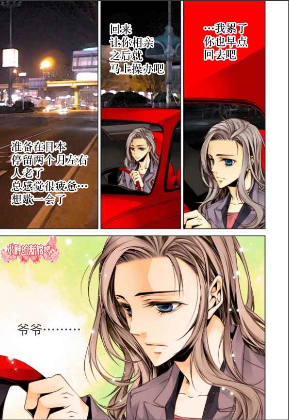 《天生缘分》漫画最新章节第3话免费下拉式在线观看章节第【8】张图片