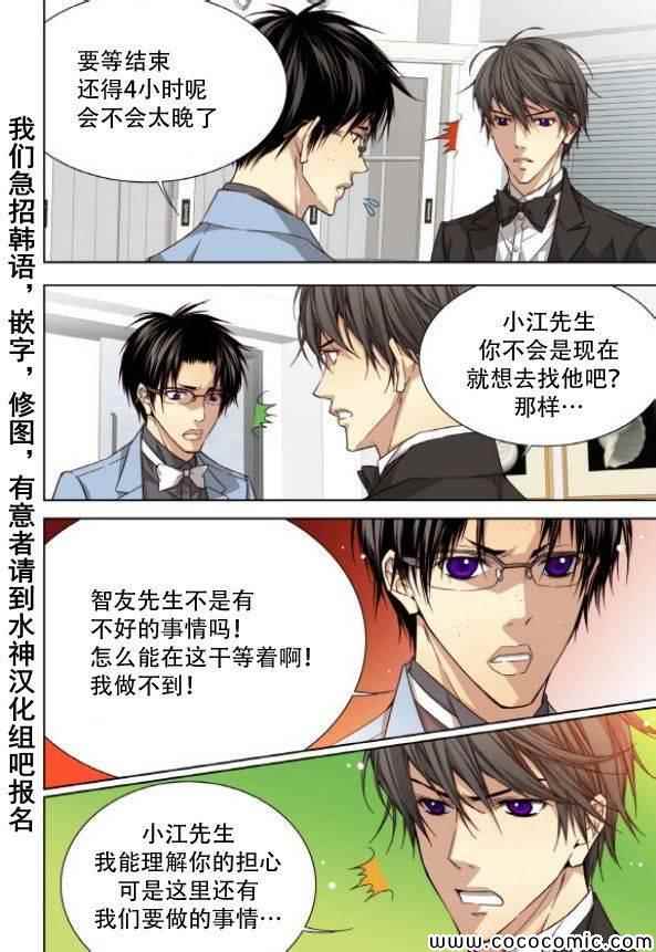 《天生缘分》漫画最新章节第40话免费下拉式在线观看章节第【5】张图片