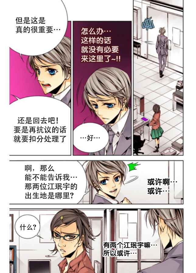 《天生缘分》漫画最新章节第5话免费下拉式在线观看章节第【18】张图片