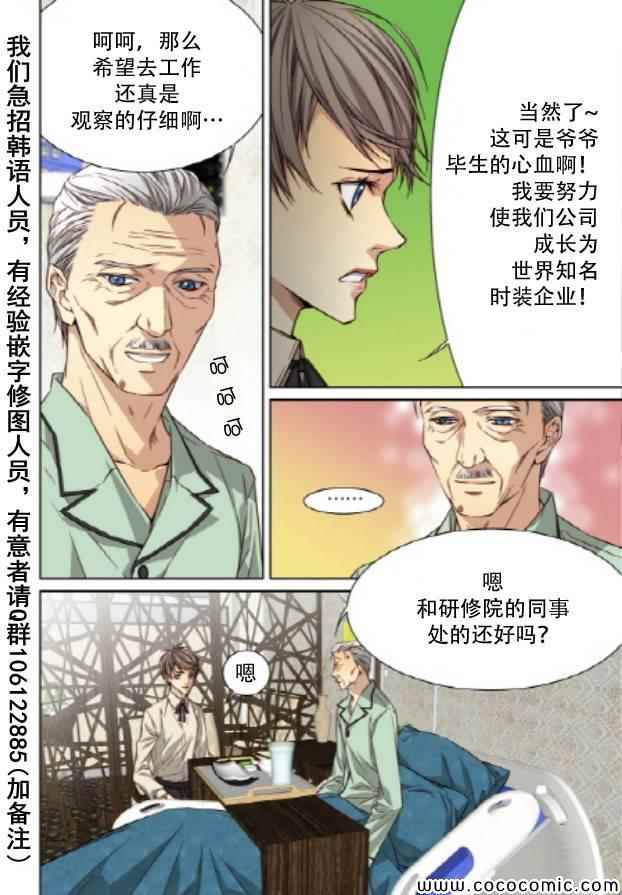 《天生缘分》漫画最新章节第35话免费下拉式在线观看章节第【19】张图片