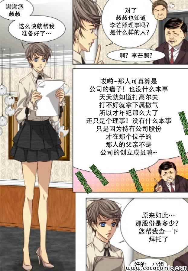 《天生缘分》漫画最新章节第36话免费下拉式在线观看章节第【13】张图片