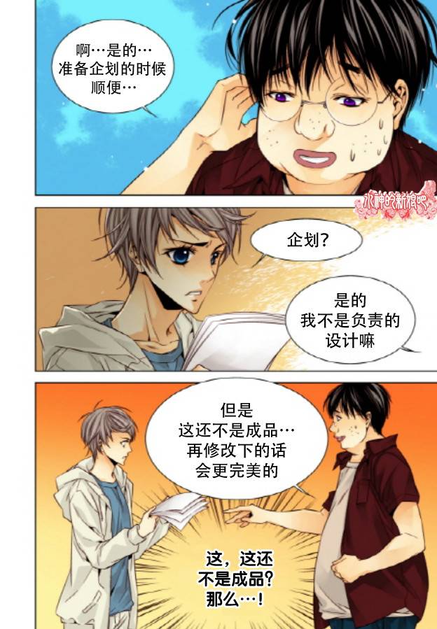 《天生缘分》漫画最新章节第16话免费下拉式在线观看章节第【7】张图片