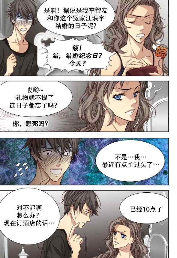 《天生缘分》漫画最新章节第51话免费下拉式在线观看章节第【12】张图片