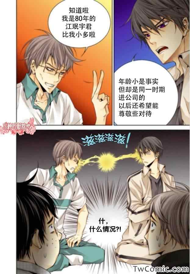 《天生缘分》漫画最新章节第11话免费下拉式在线观看章节第【12】张图片