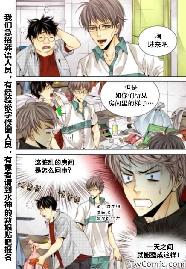 《天生缘分》漫画最新章节第11话免费下拉式在线观看章节第【5】张图片