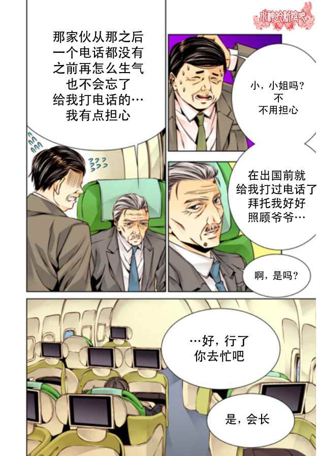 《天生缘分》漫画最新章节第5话免费下拉式在线观看章节第【5】张图片