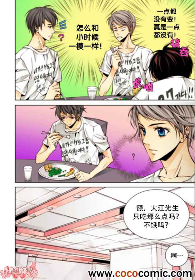 《天生缘分》漫画最新章节第7话免费下拉式在线观看章节第【16】张图片