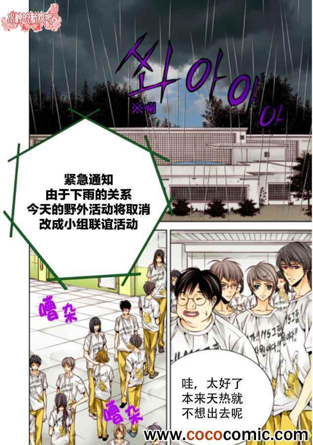 《天生缘分》漫画最新章节第8话免费下拉式在线观看章节第【3】张图片