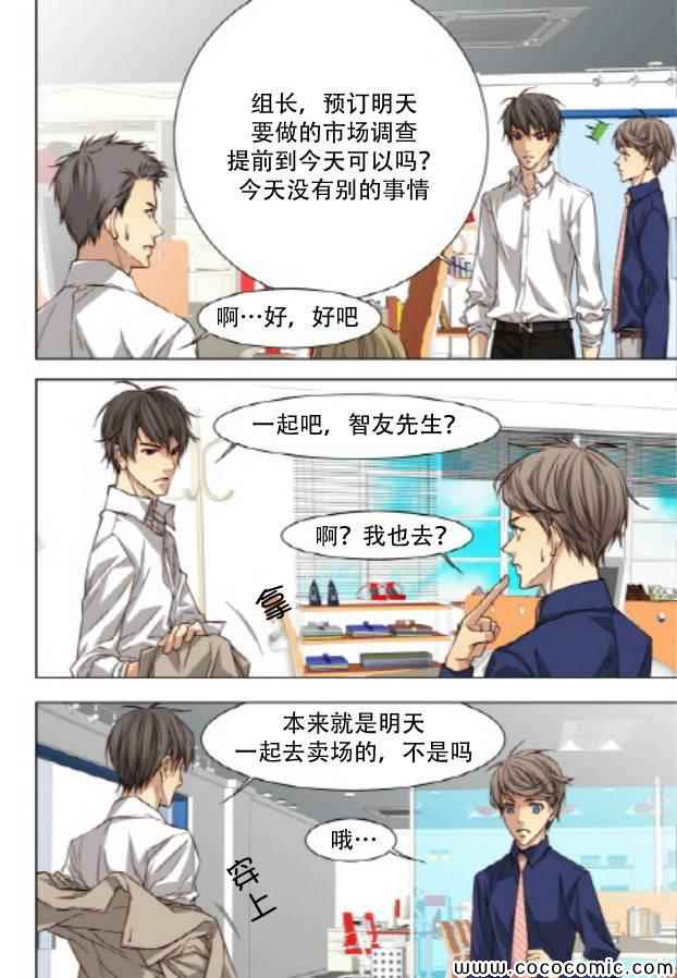 《天生缘分》漫画最新章节第34话免费下拉式在线观看章节第【11】张图片