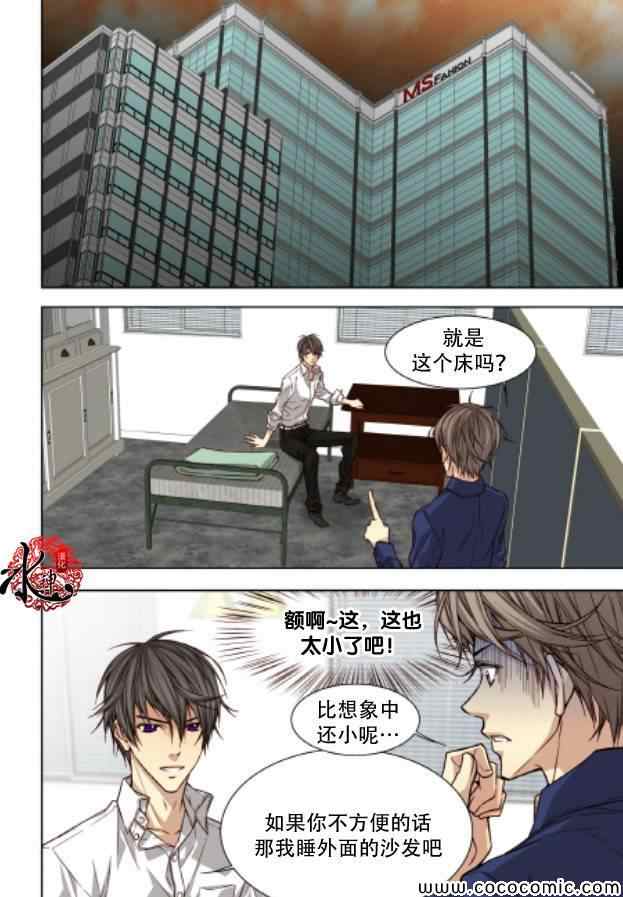 《天生缘分》漫画最新章节第32话免费下拉式在线观看章节第【3】张图片