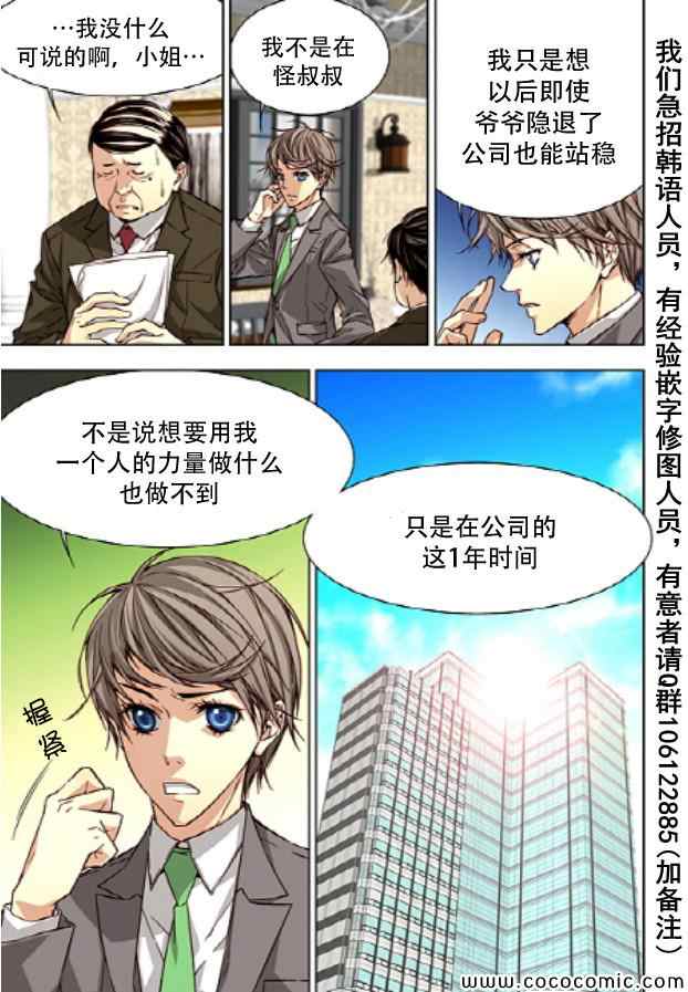 《天生缘分》漫画最新章节第27话免费下拉式在线观看章节第【4】张图片