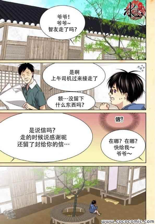 《天生缘分》漫画最新章节第39话免费下拉式在线观看章节第【8】张图片