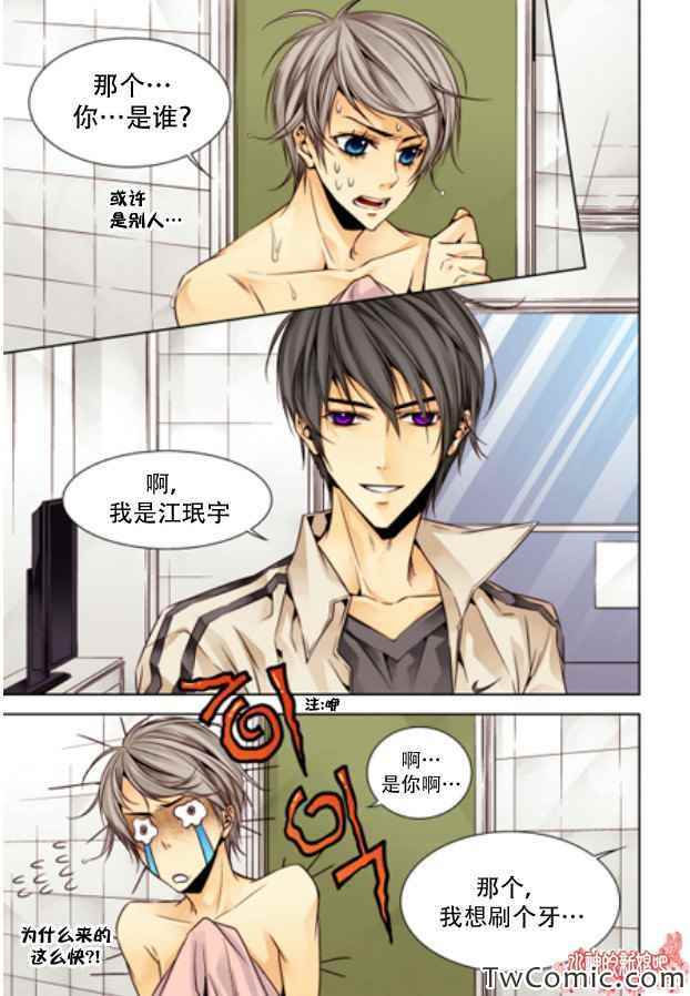 《天生缘分》漫画最新章节第9话免费下拉式在线观看章节第【8】张图片