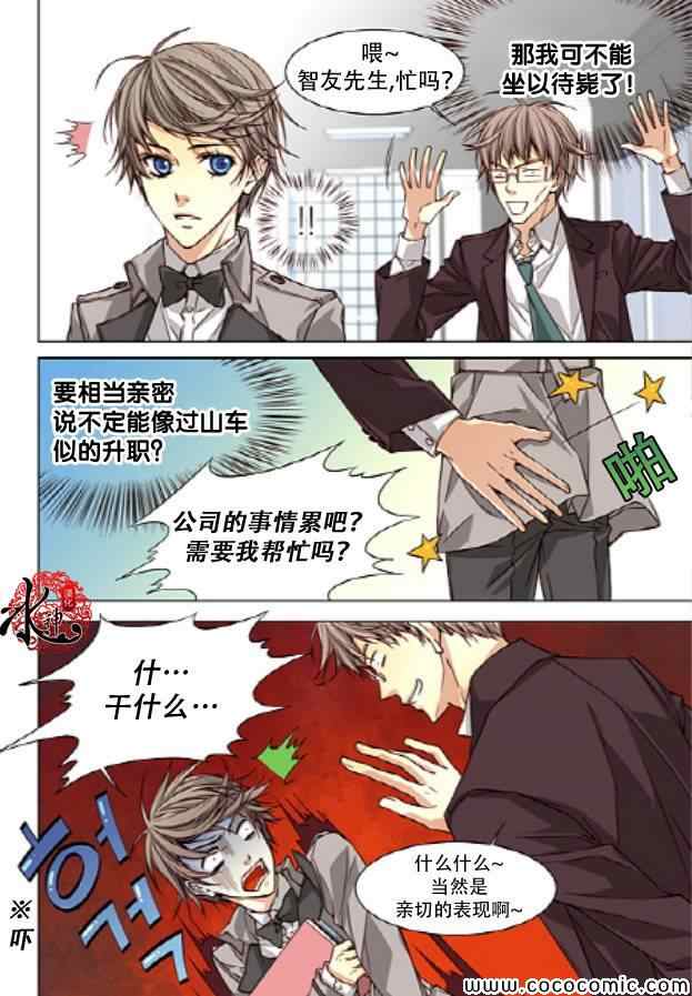 《天生缘分》漫画最新章节第29话免费下拉式在线观看章节第【9】张图片