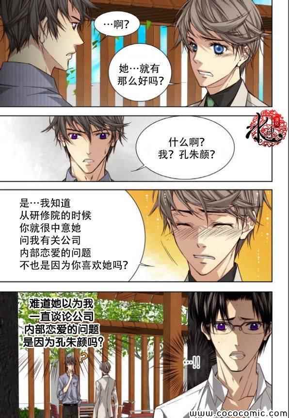 《天生缘分》漫画最新章节第43话免费下拉式在线观看章节第【16】张图片