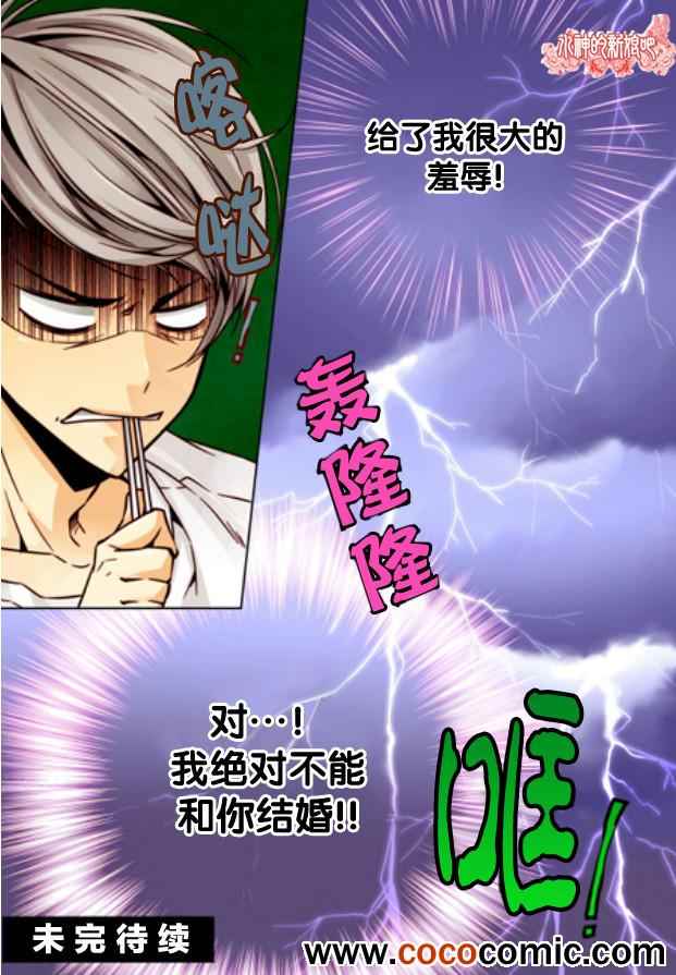 《天生缘分》漫画最新章节第7话免费下拉式在线观看章节第【21】张图片