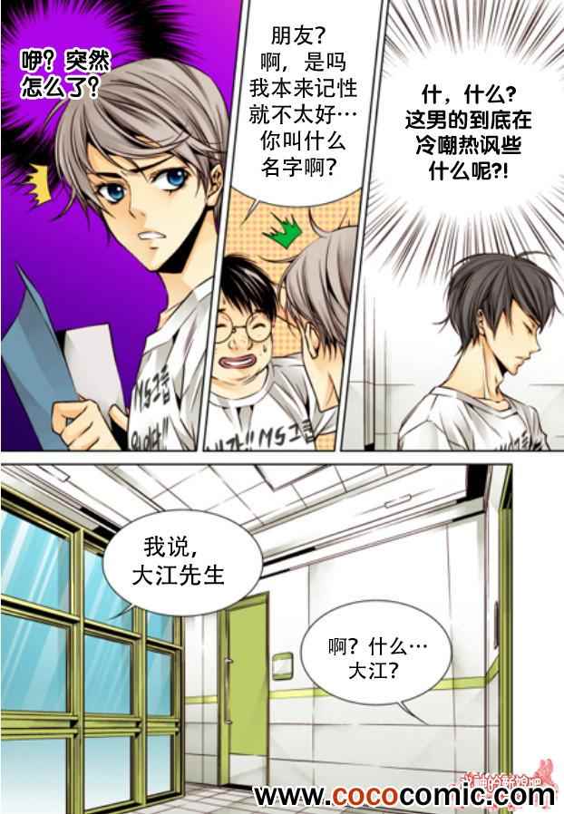 《天生缘分》漫画最新章节第7话免费下拉式在线观看章节第【6】张图片