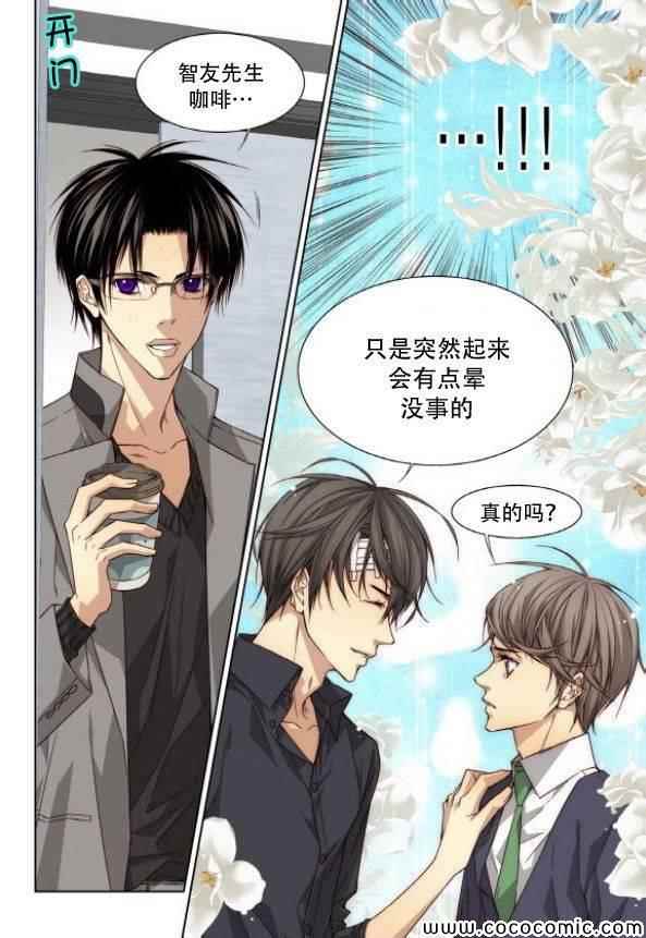 《天生缘分》漫画最新章节第39话免费下拉式在线观看章节第【15】张图片