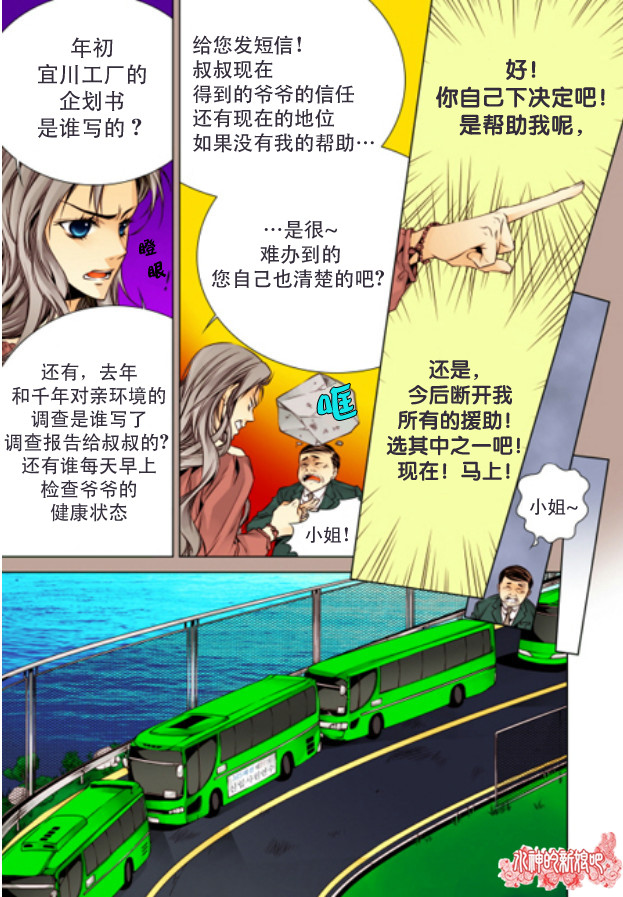 《天生缘分》漫画最新章节第4话免费下拉式在线观看章节第【12】张图片