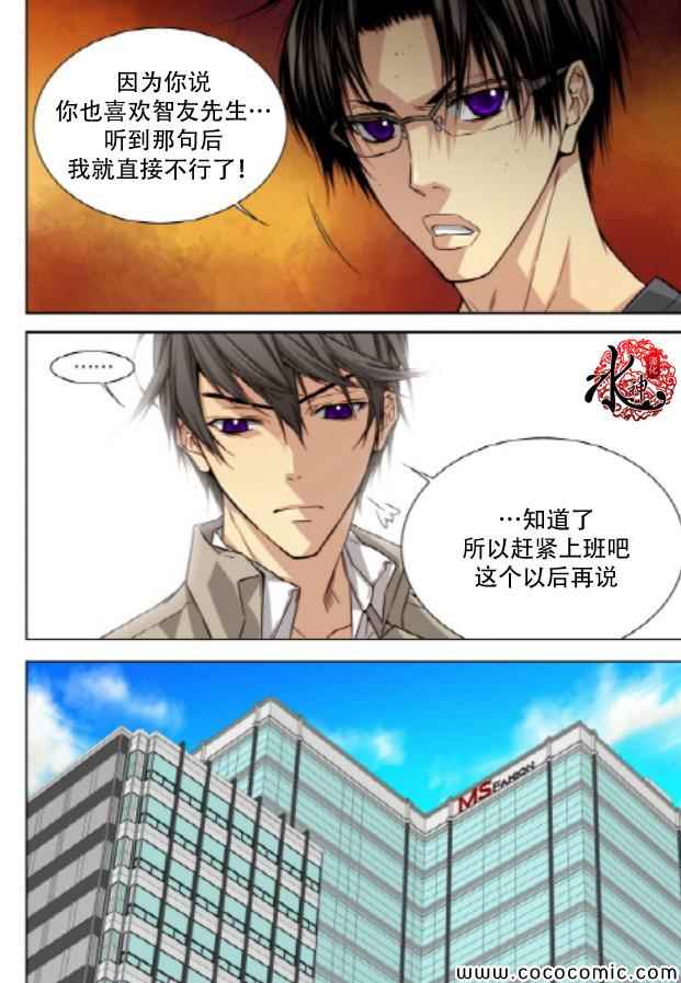 《天生缘分》漫画最新章节第37话免费下拉式在线观看章节第【10】张图片