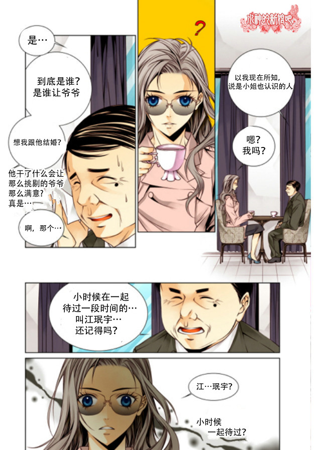 《天生缘分》漫画最新章节第1话免费下拉式在线观看章节第【19】张图片