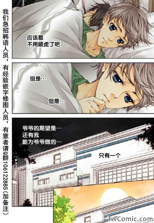 《天生缘分》漫画最新章节第24话免费下拉式在线观看章节第【7】张图片