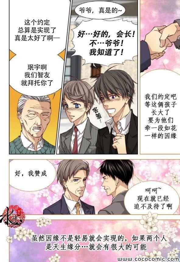 《天生缘分》漫画最新章节第49话免费下拉式在线观看章节第【15】张图片