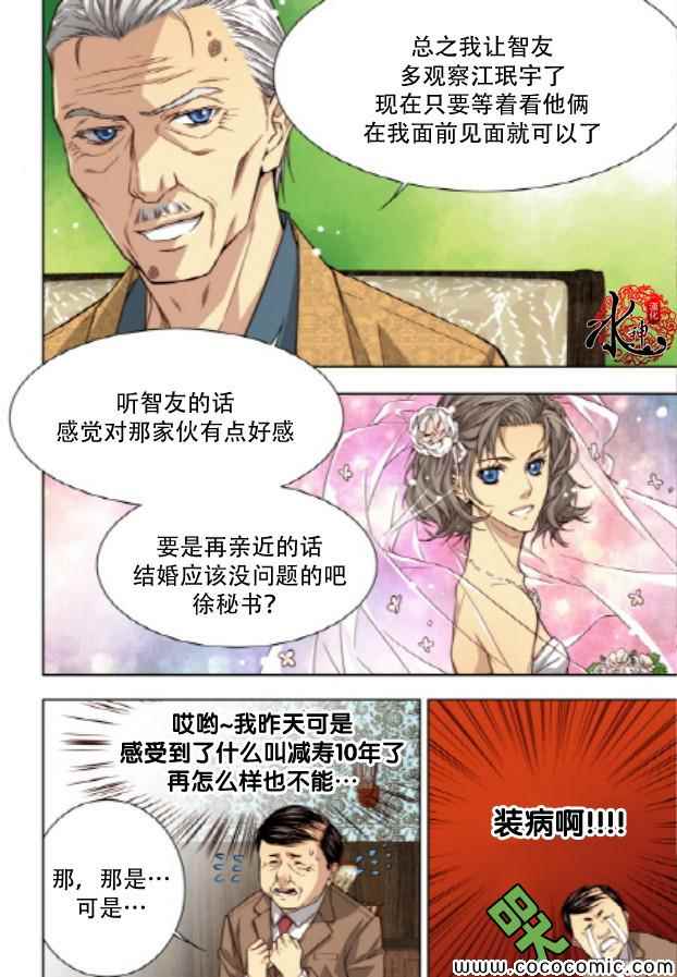 《天生缘分》漫画最新章节第37话免费下拉式在线观看章节第【16】张图片