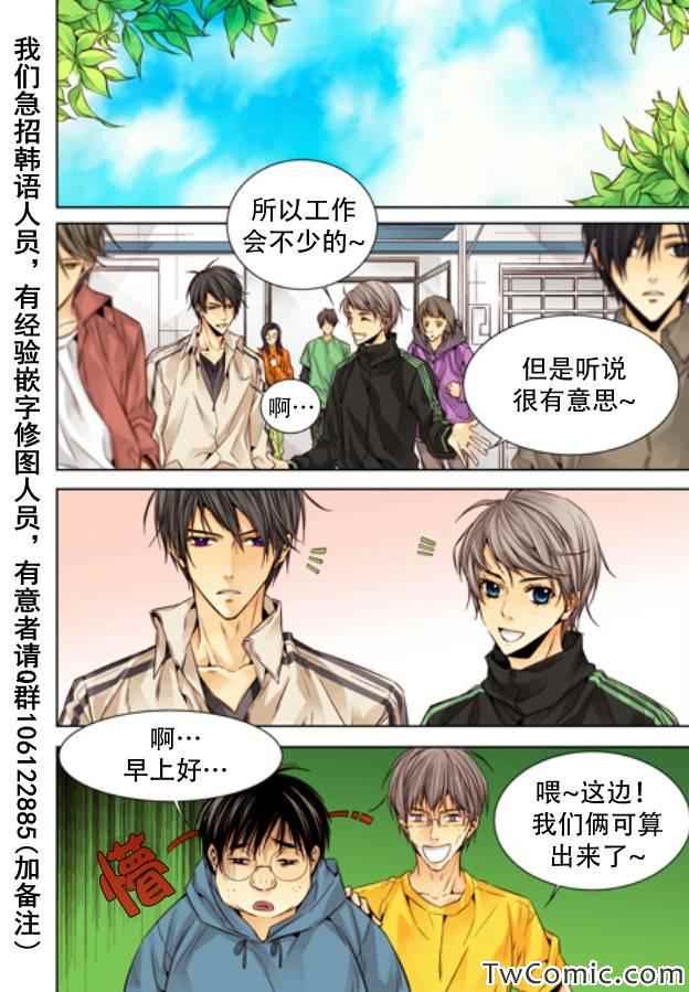 《天生缘分》漫画最新章节第17话免费下拉式在线观看章节第【5】张图片