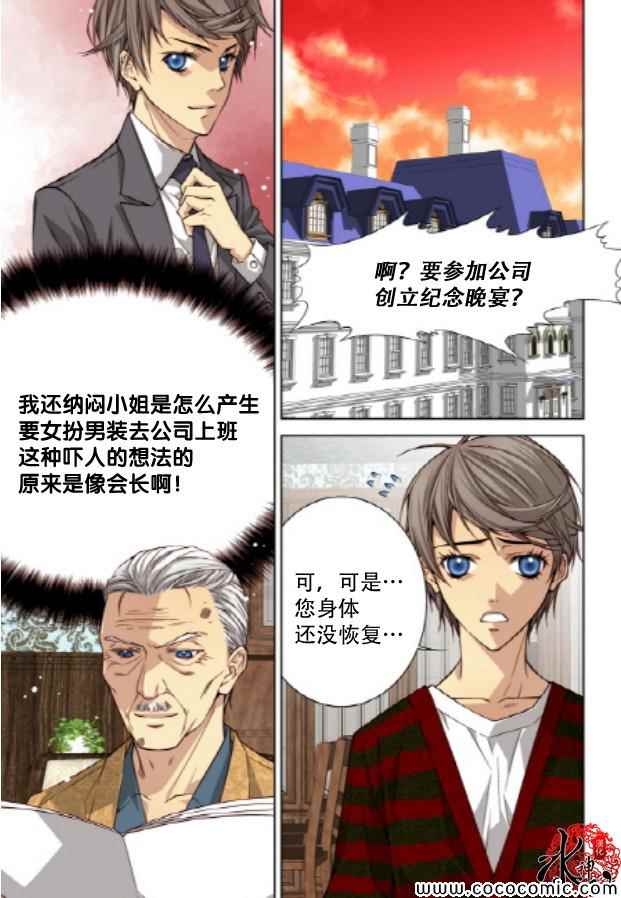 《天生缘分》漫画最新章节第37话免费下拉式在线观看章节第【17】张图片