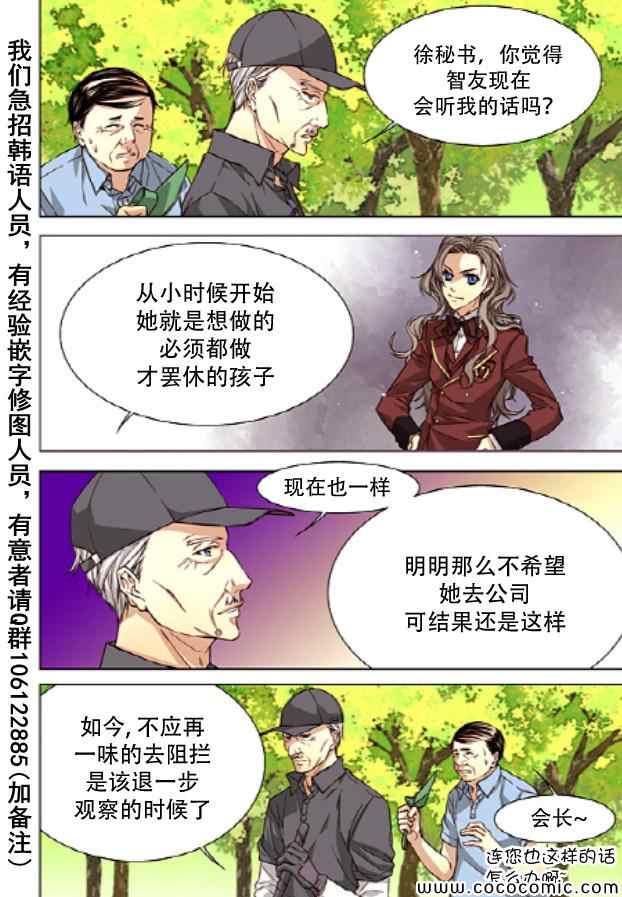 《天生缘分》漫画最新章节第27话免费下拉式在线观看章节第【10】张图片