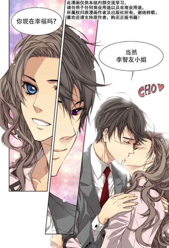 《天生缘分》漫画最新章节第51话免费下拉式在线观看章节第【19】张图片