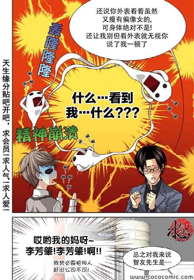 《天生缘分》漫画最新章节第30话免费下拉式在线观看章节第【9】张图片