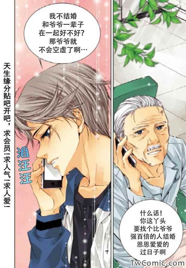 《天生缘分》漫画最新章节第21话免费下拉式在线观看章节第【12】张图片