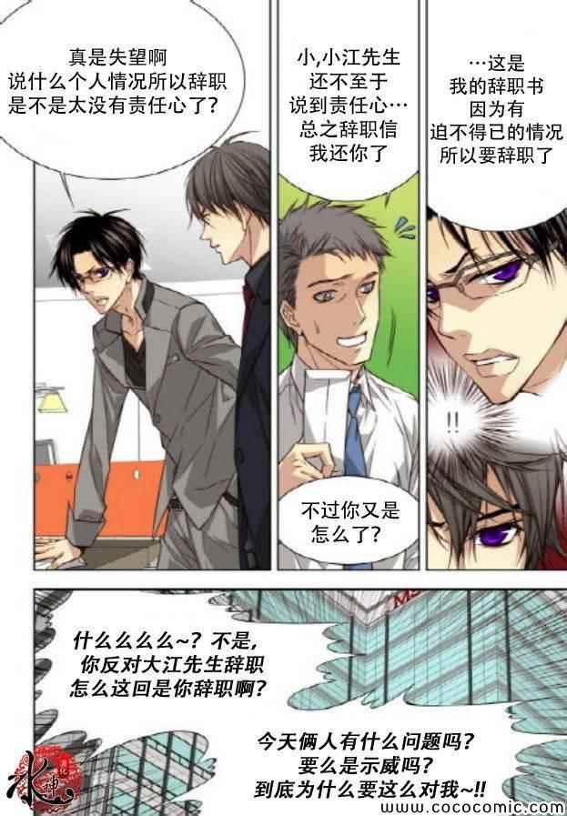 《天生缘分》漫画最新章节第38话免费下拉式在线观看章节第【5】张图片