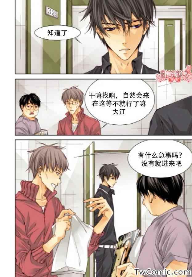 《天生缘分》漫画最新章节第21话免费下拉式在线观看章节第【16】张图片