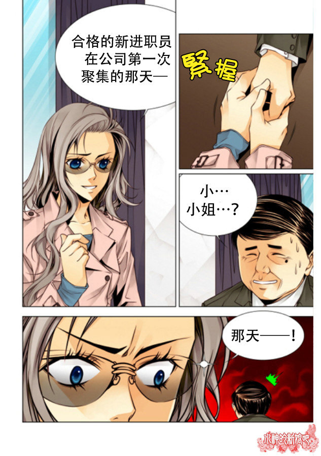 《天生缘分》漫画最新章节第2话免费下拉式在线观看章节第【15】张图片