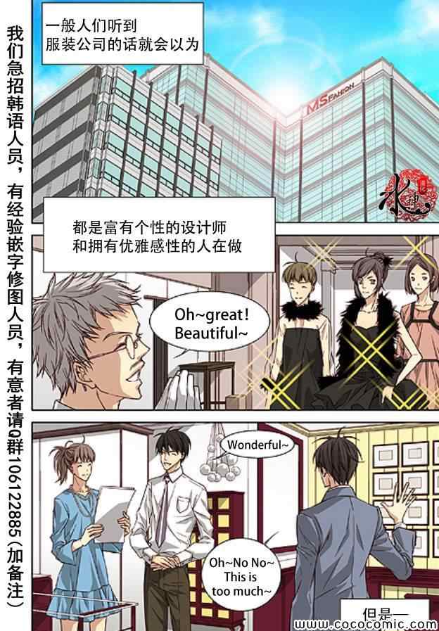 《天生缘分》漫画最新章节第31话免费下拉式在线观看章节第【3】张图片