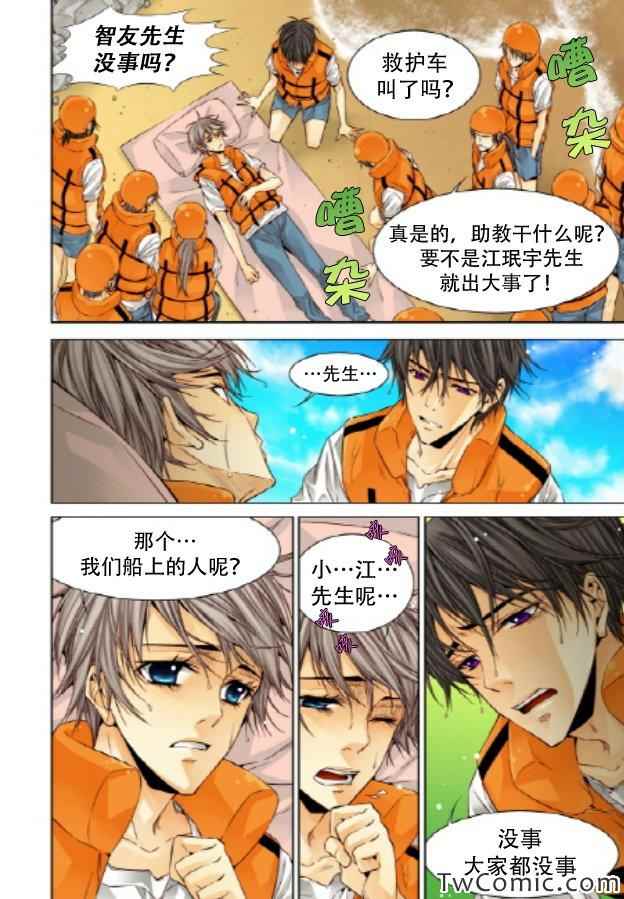 《天生缘分》漫画最新章节第18话免费下拉式在线观看章节第【16】张图片