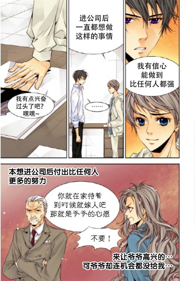 《天生缘分》漫画最新章节第16话免费下拉式在线观看章节第【16】张图片