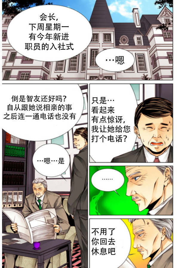 《天生缘分》漫画最新章节第2话免费下拉式在线观看章节第【16】张图片