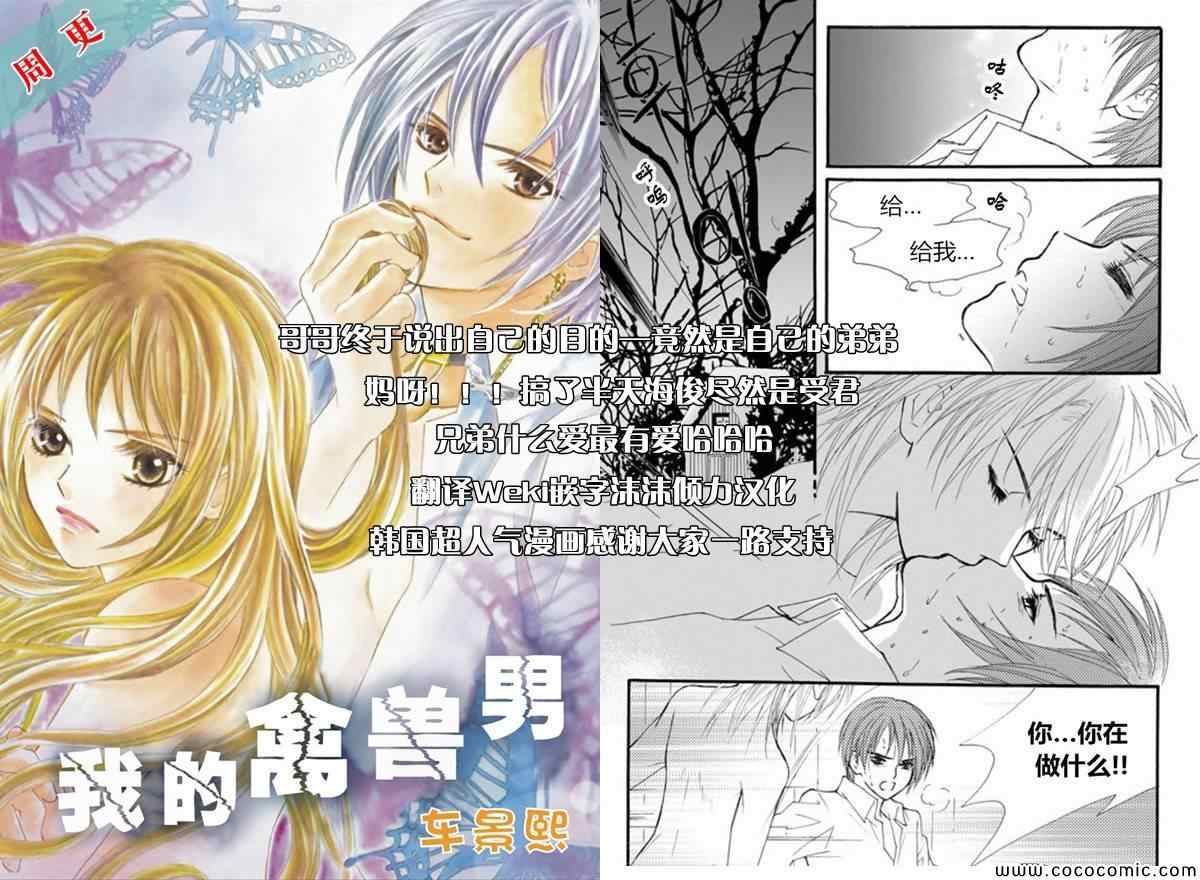 《天生缘分》漫画最新章节第32话免费下拉式在线观看章节第【20】张图片