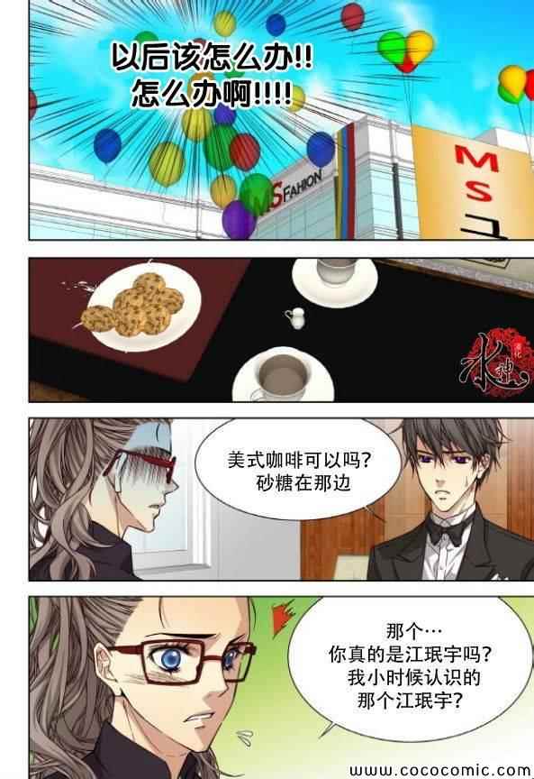 《天生缘分》漫画最新章节第41话免费下拉式在线观看章节第【12】张图片