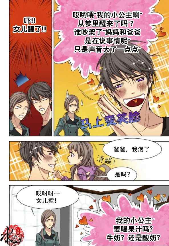 《天生缘分》漫画最新章节第51话免费下拉式在线观看章节第【9】张图片