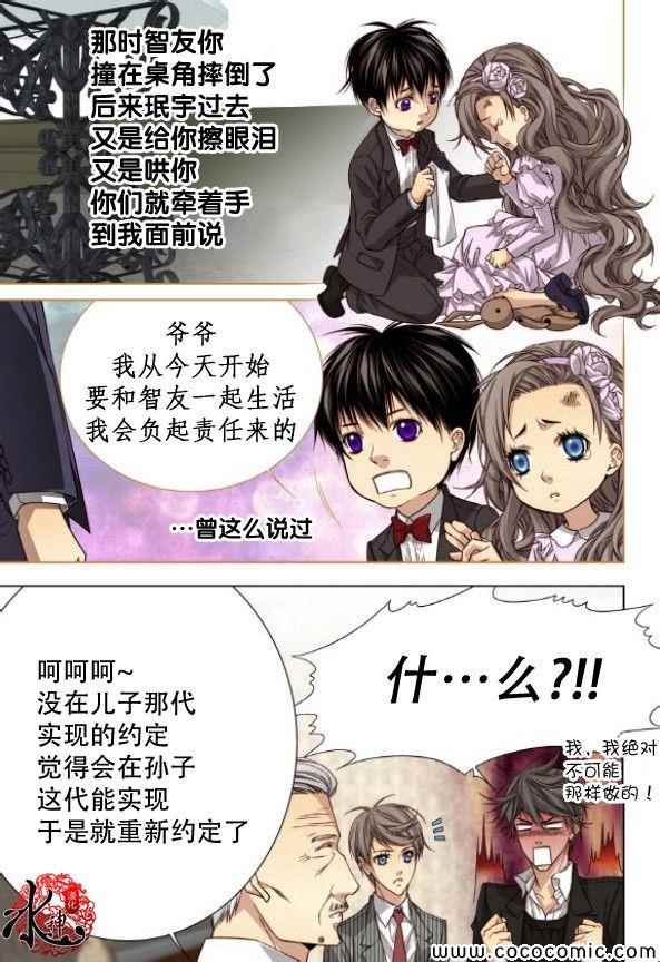 《天生缘分》漫画最新章节第49话免费下拉式在线观看章节第【14】张图片