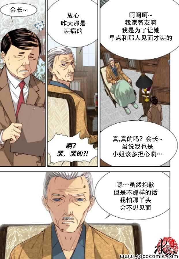 《天生缘分》漫画最新章节第37话免费下拉式在线观看章节第【15】张图片