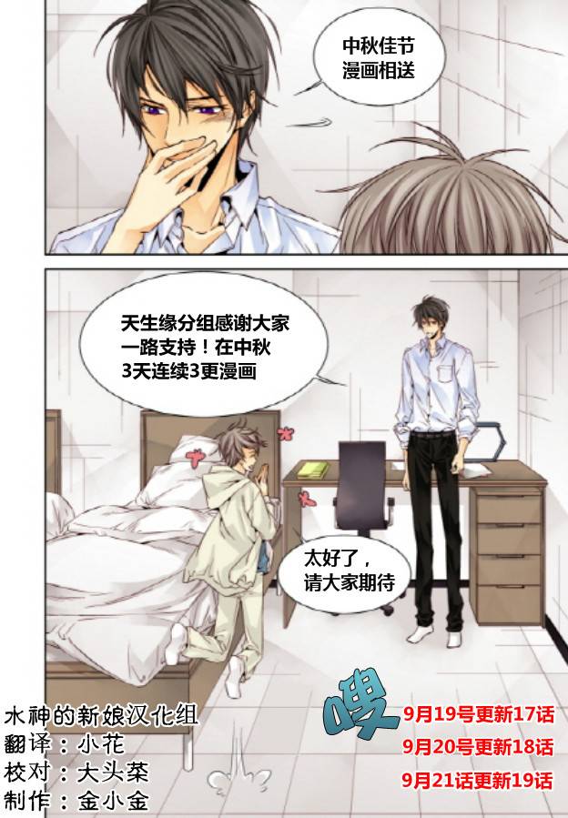 《天生缘分》漫画最新章节第16话免费下拉式在线观看章节第【21】张图片