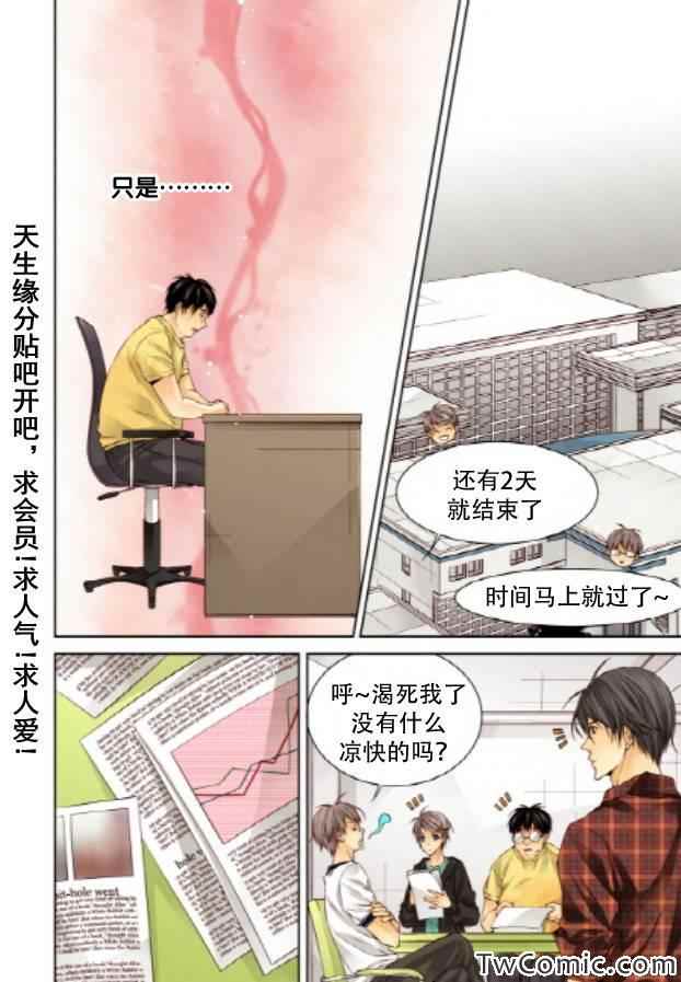 《天生缘分》漫画最新章节第23话免费下拉式在线观看章节第【12】张图片